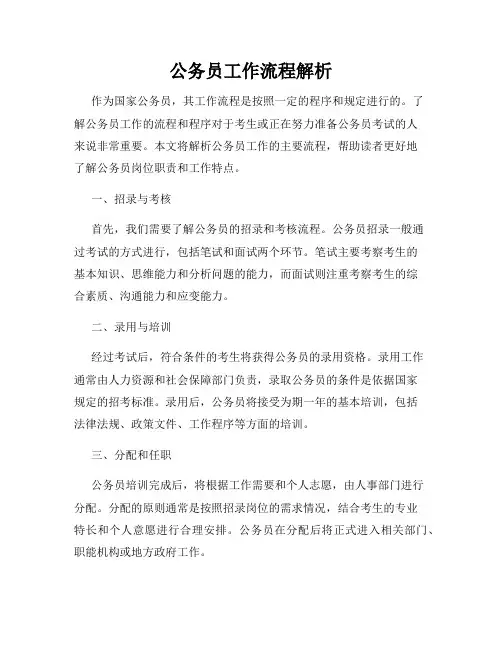 公务员工作流程解析