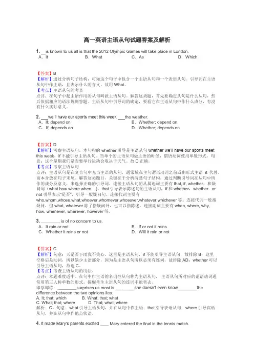 高一英语主语从句试题答案及解析
