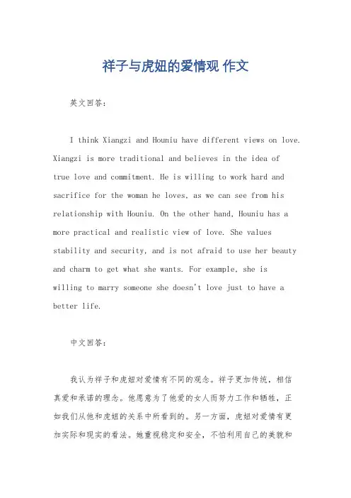 祥子与虎妞的爱情观 作文