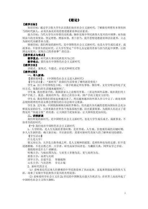 思想道德修养与法律基础 绪论教案