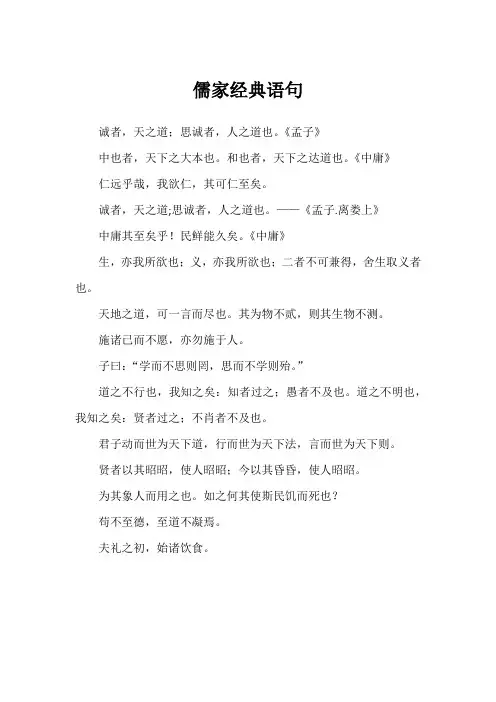 儒学经典语句