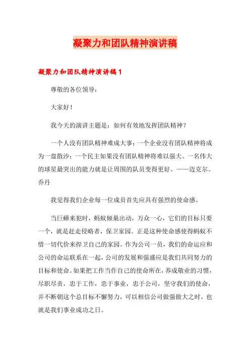 凝聚力和团队精神演讲稿