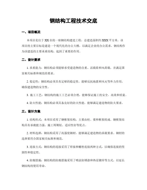 钢结构工程技术交底