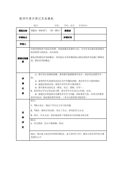 教师听课评课记录