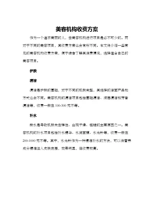 美容机构收费方案