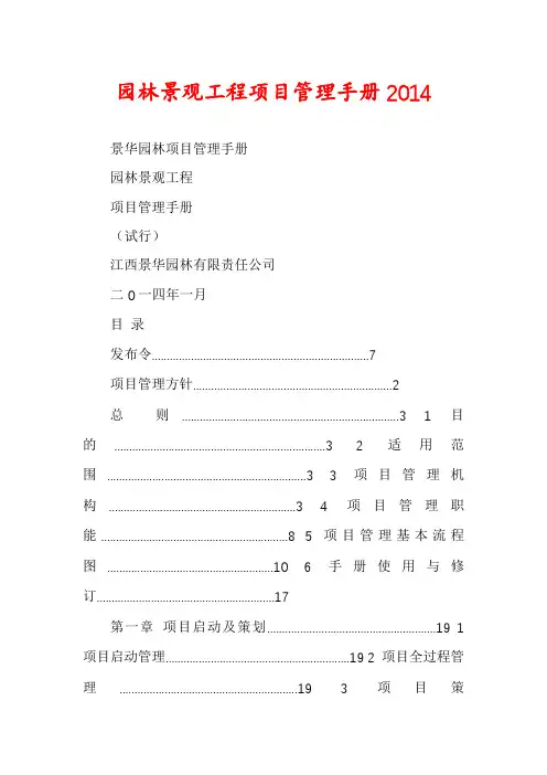园林景观工程项目管理手册2014