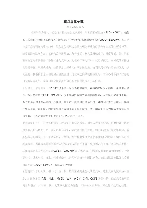 模具渗氮处理