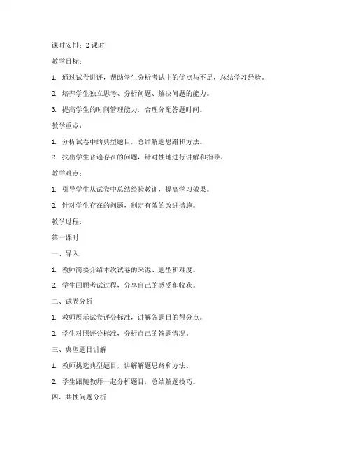 高中试卷讲评课教案范例模板