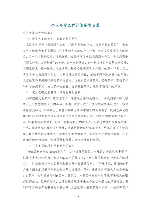 个人年度工作计划范文5篇