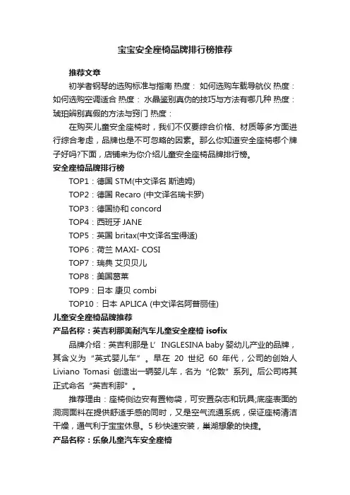 宝宝安全座椅品牌排行榜推荐