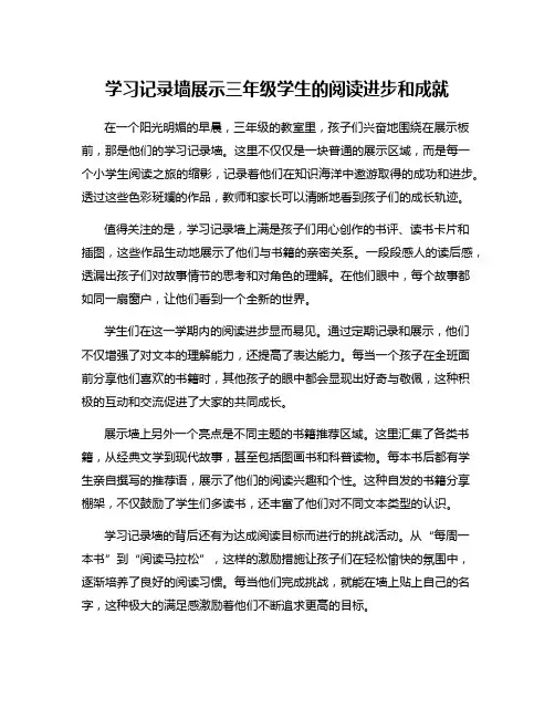 学习记录墙展示三年级学生的阅读进步和成就