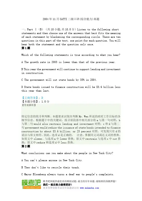 2004年11月CATTI二级口译(综合能力)真题