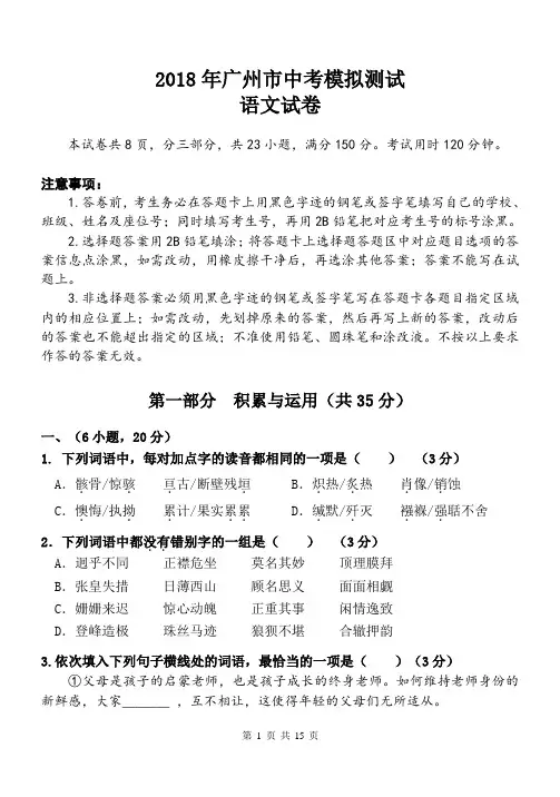 2018年广州市中考语文模拟试卷