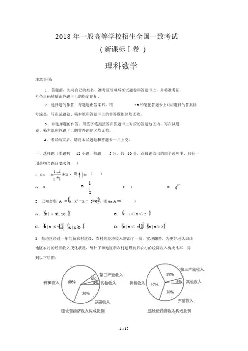 2018年高考真题——理科数学(全国卷Ⅰ)+Word版含解析