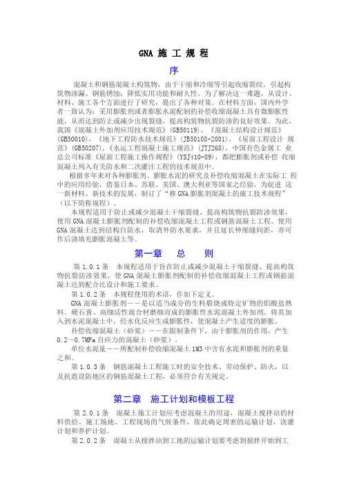 GNA-施-工-规-程