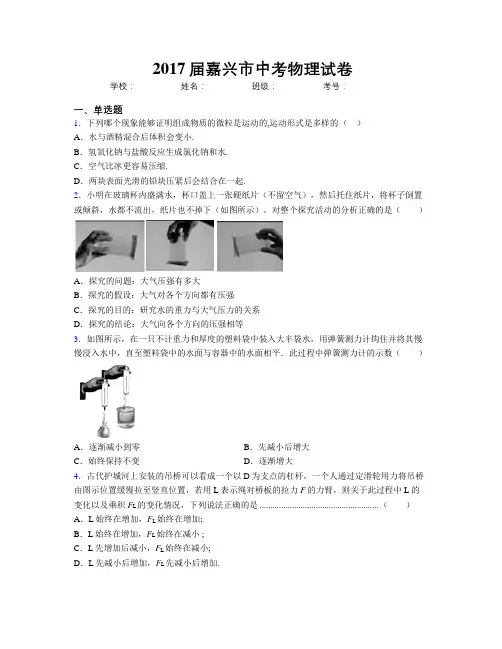 2017届嘉兴市中考物理试卷