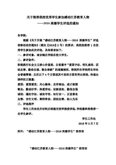 关于推荐我校优秀学生参加感动江苏教育人物