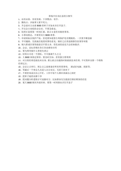 职场中应该注意的小细节