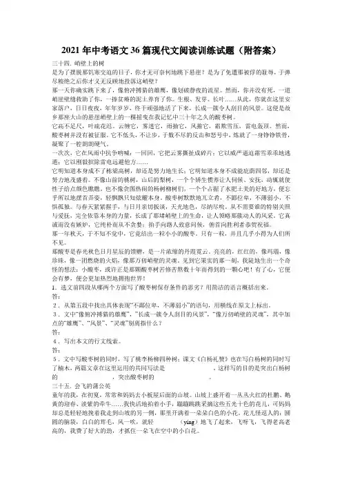 2021年中考语文36篇现代文阅读训练试题(附答案)