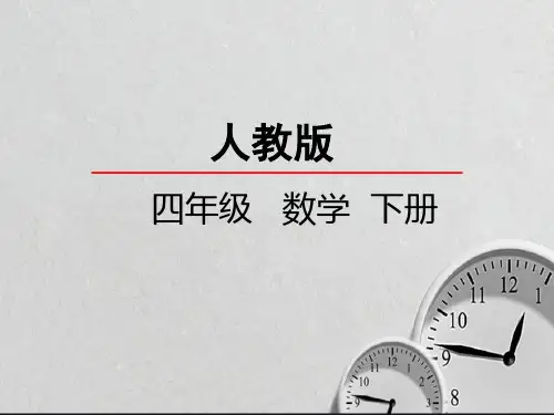 小学人教版四年级下册数学小数与单位换算课件PPT