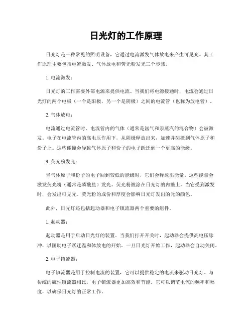 日光灯的工作原理