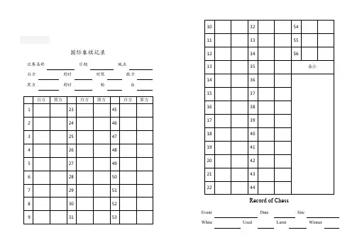 国际象棋记录本A4(可直接打印)