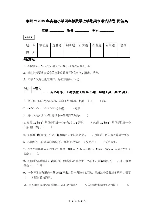 泰州市2019年实验小学四年级数学上学期期末考试试卷 附答案