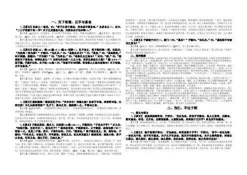 论语选读1-2章