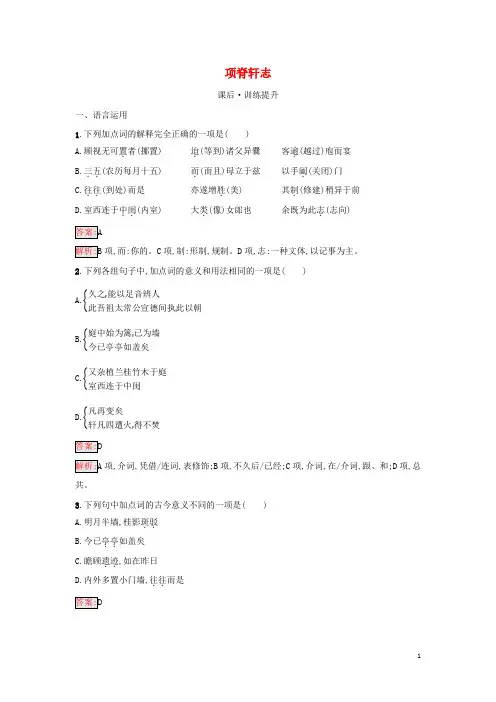 新教材高中语文第3单元9-2项脊轩志课后习题部编版选择性必修下册