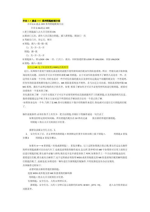 3.防盗及遥控匹配