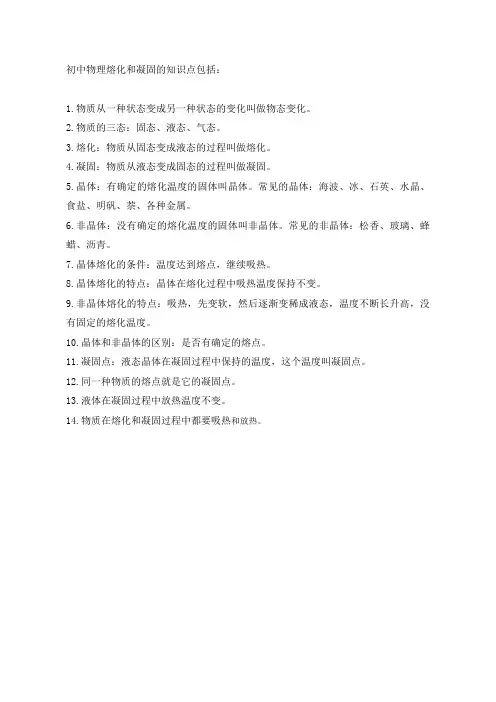 初中物理熔化和凝固