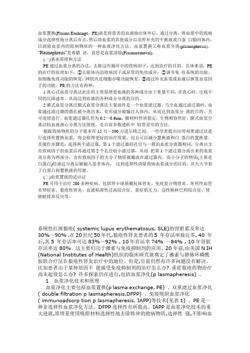 血浆置换