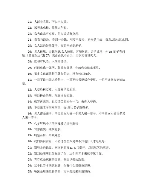 网络经典幽默俏皮话