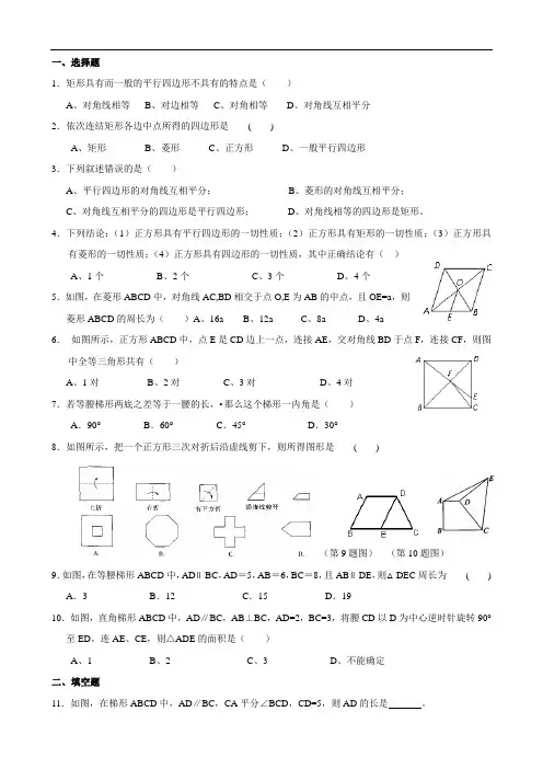第六章 特殊平行四边形与梯形复习测试(含答案)