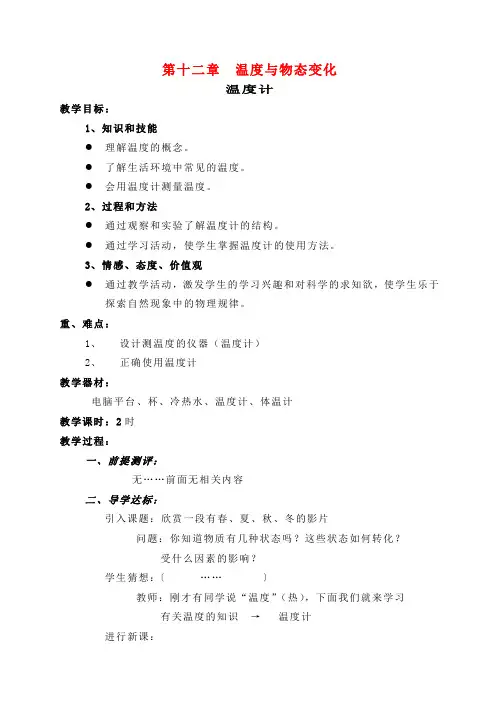 九年级物理全册 第十二章《温度与物态变化》教案及学案 沪科版