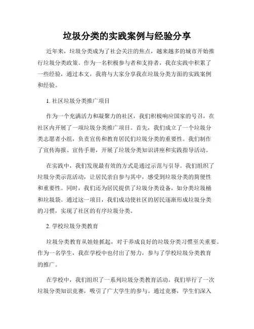 垃圾分类的实践案例与经验分享
