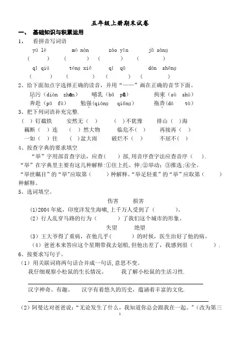 2017人教版五年级上册语文期末测试卷及答案