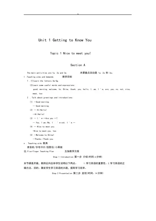 仁爱版七年级英语上册教案全集