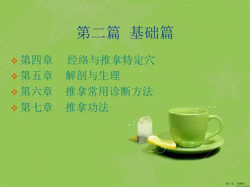 推拿学推拿学