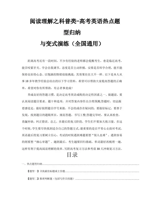超实用高考英语专题复习：专题09阅读理解之科普类(原卷版)高考英语热点题型归纳与变式演练(全国通用)