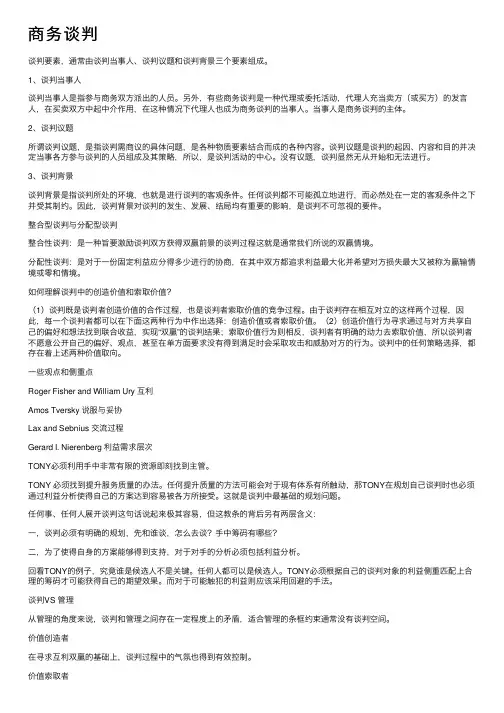 商务谈判——精选推荐