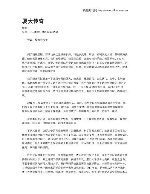 厦大传奇