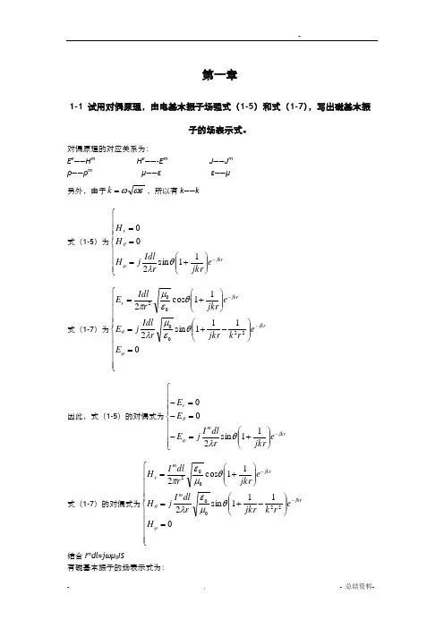 哈工大天线原理_马汉炎习题答案