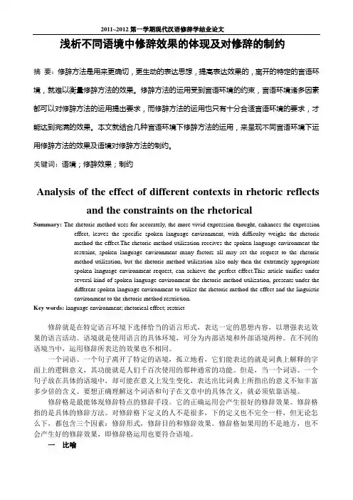 不同语境中修辞的运用与效果