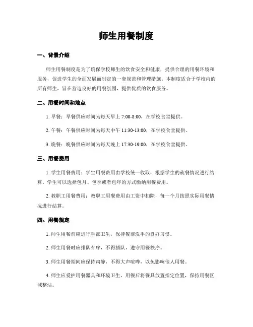 师生用餐制度