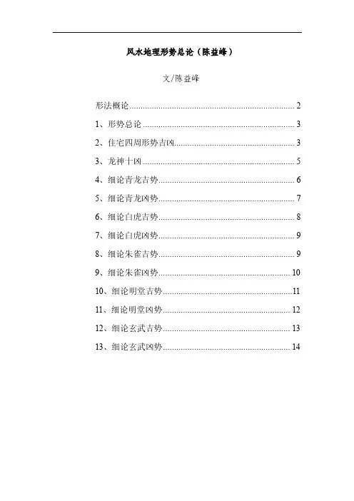 风水地理形势总论(陈益峰)