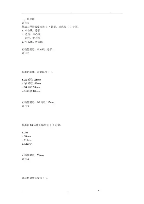 建筑工程计量与计价综合练习