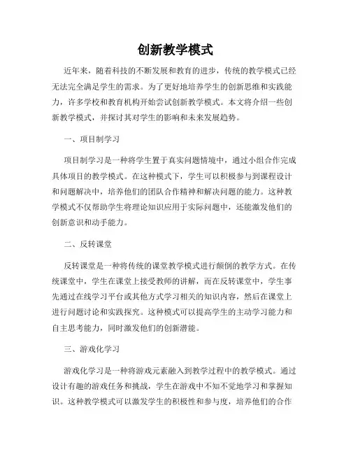 创新教学模式