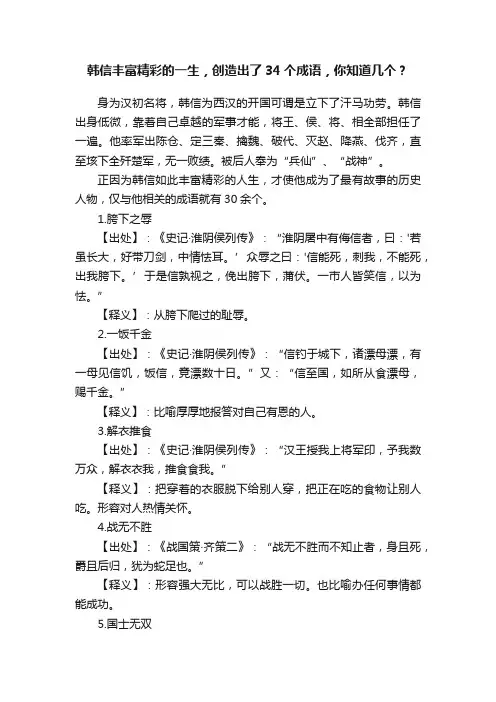 韩信丰富精彩的一生，创造出了34个成语，你知道几个？