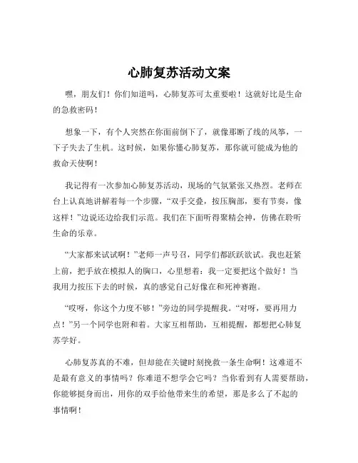 心肺复苏活动文案
